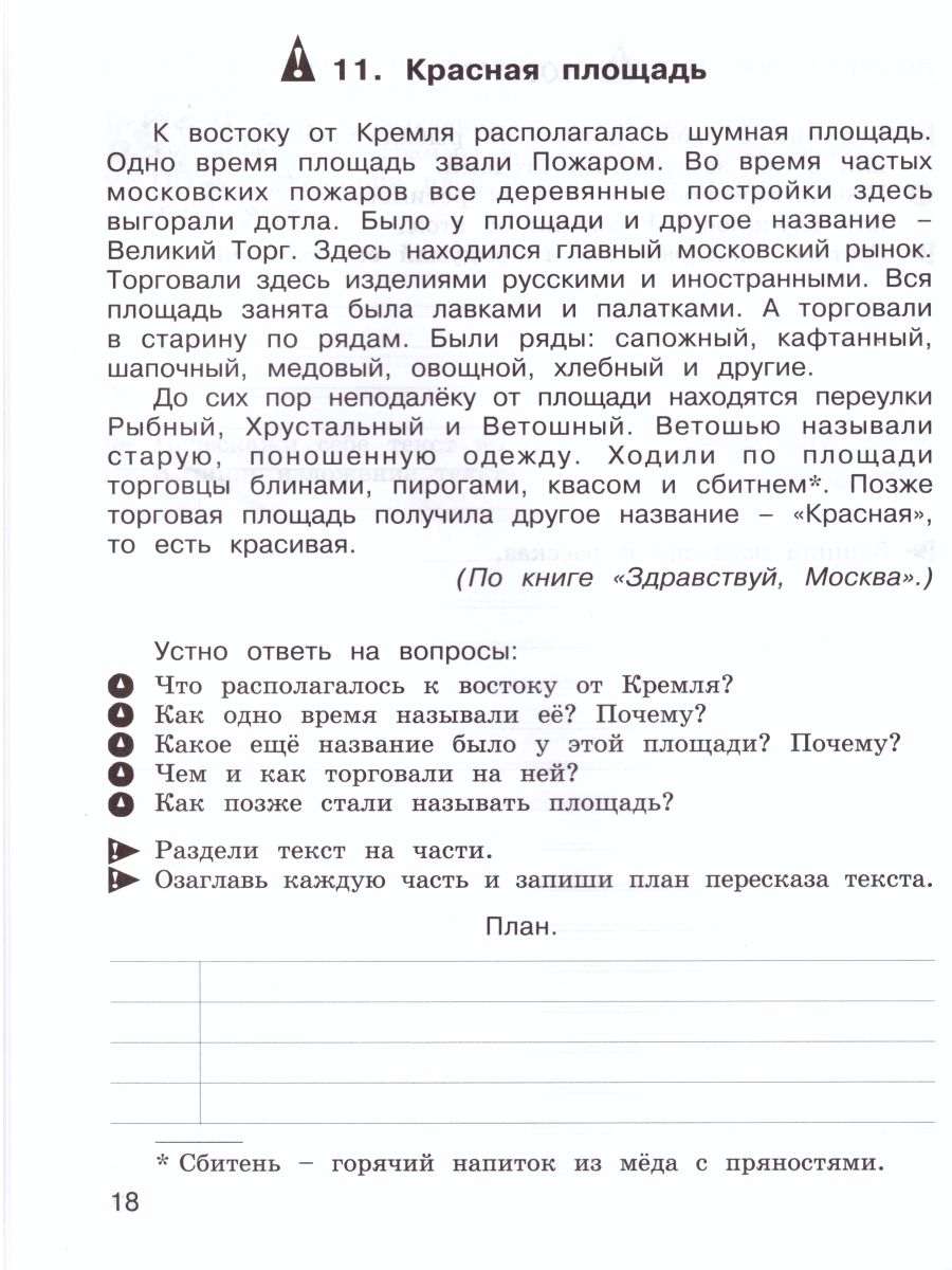 Обложка книги Учимся писать изложение и сочинение. Рабочая тетрадь 4 класс. Часть 1. ФГОС, Автор Соколова Т.Н., издательство Росткнига | купить в книжном магазине Рослит