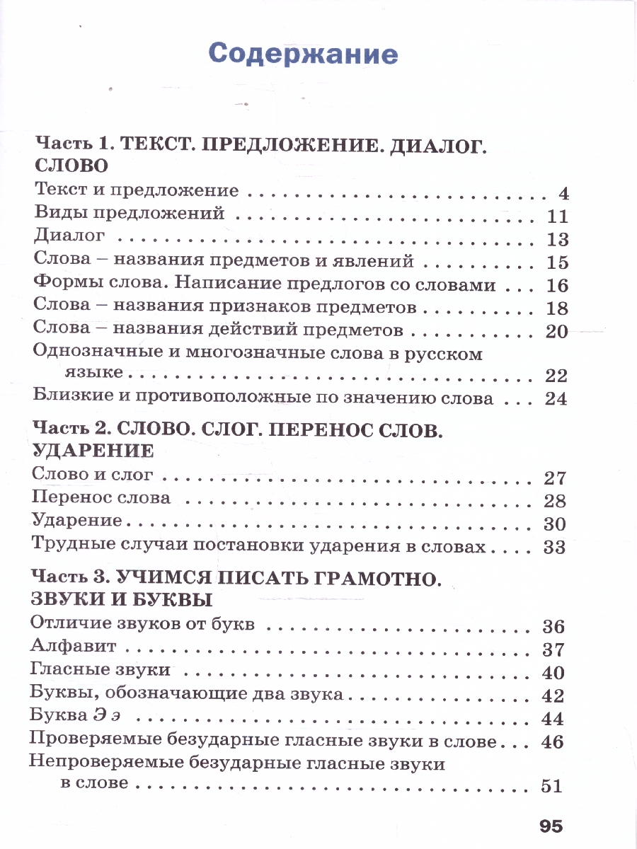 Обложка книги Русский язык 1 класс Тренажер Подготовка к ВПР, Автор Жиренко О.Е, издательство Вако | купить в книжном магазине Рослит