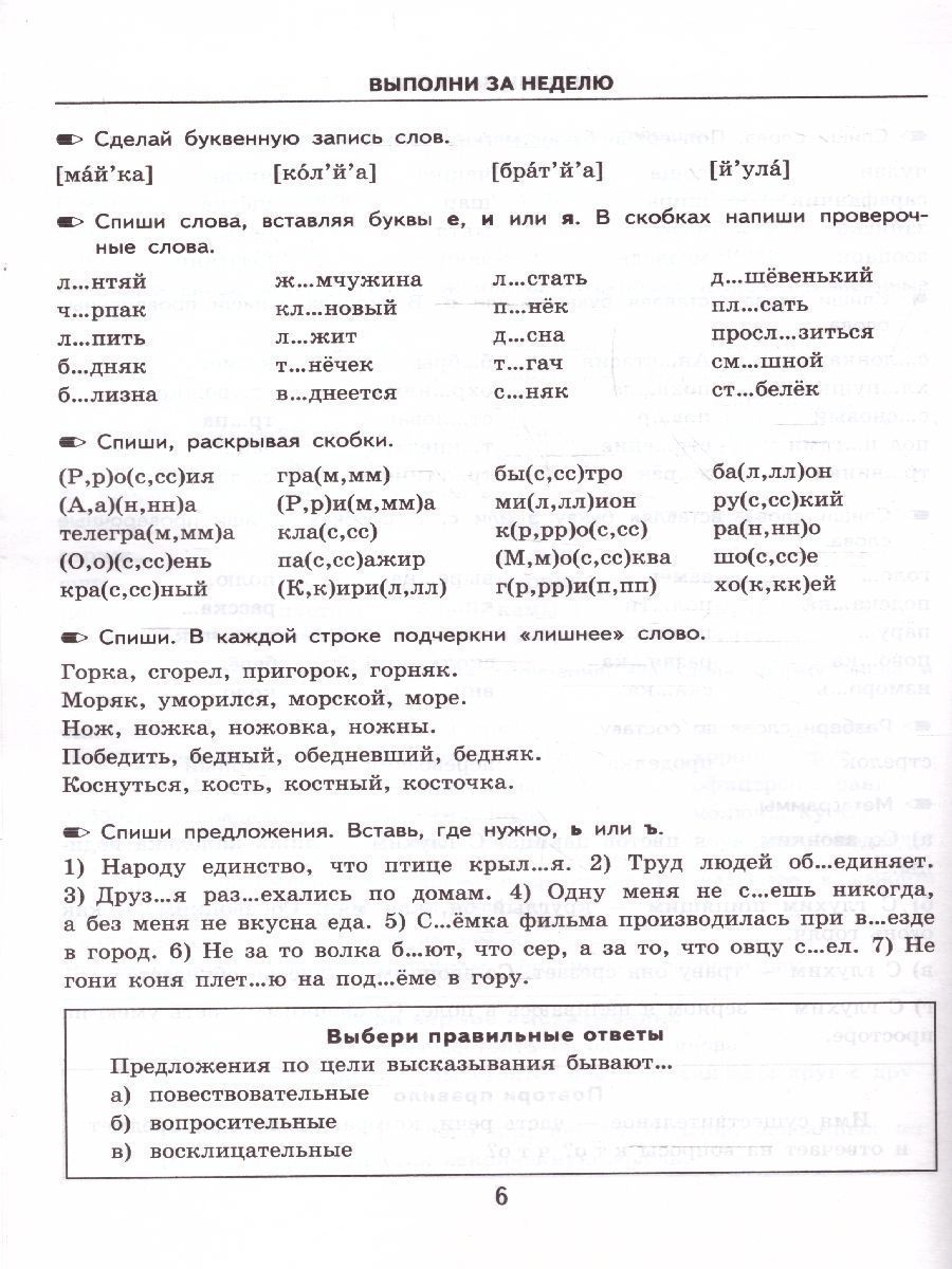 Обложка книги Тренировочные примеры по русскому языку 3 класс. Повторение и закрепление. ФГОС НОВЫЙ, Автор Кузнецова М. И., издательство Экзамен | купить в книжном магазине Рослит