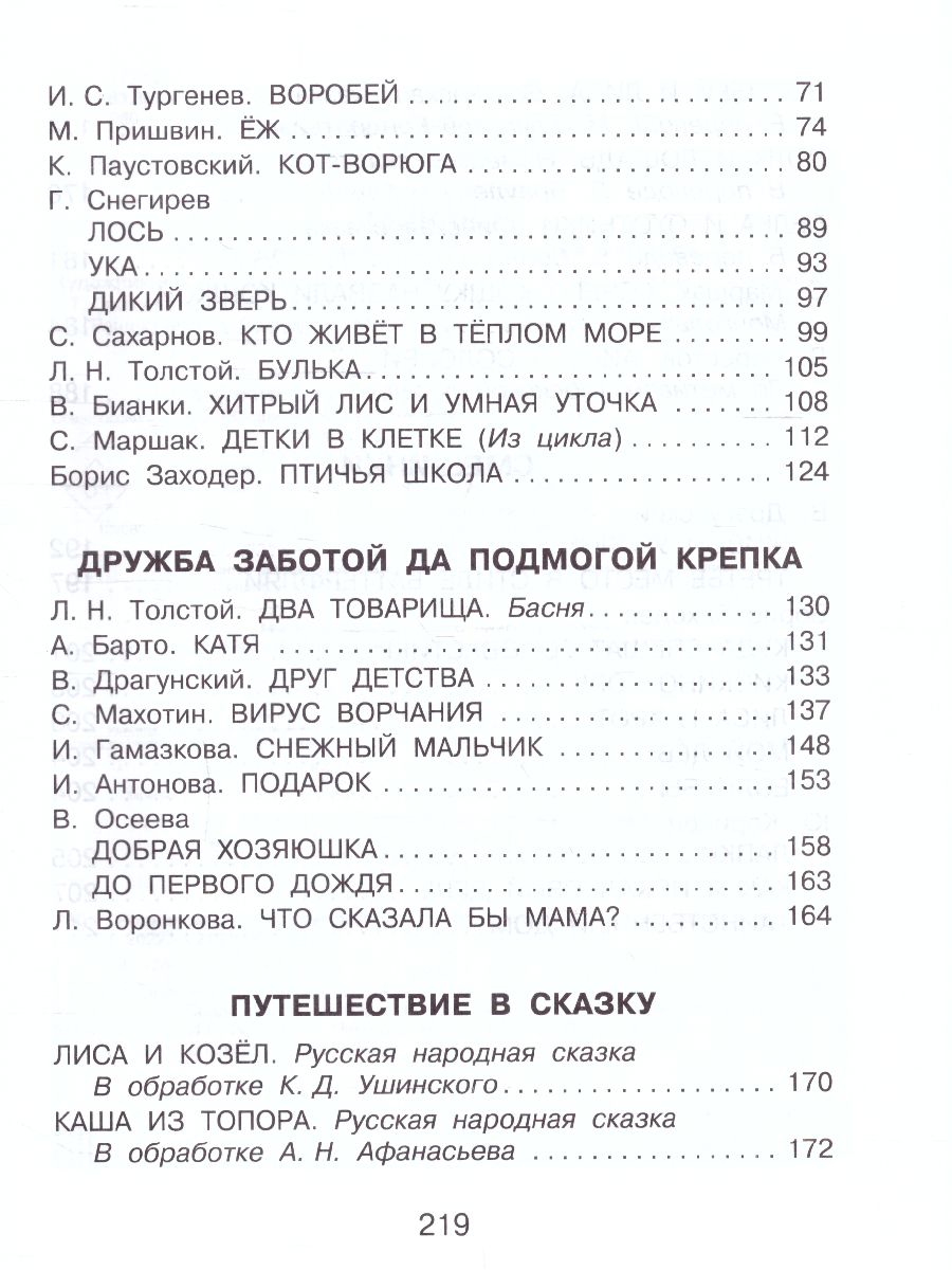 Обложка книги Родничок. Книга для внеклассного чтения 1 класс, Автор Винокурова Е., издательство АСТ | купить в книжном магазине Рослит