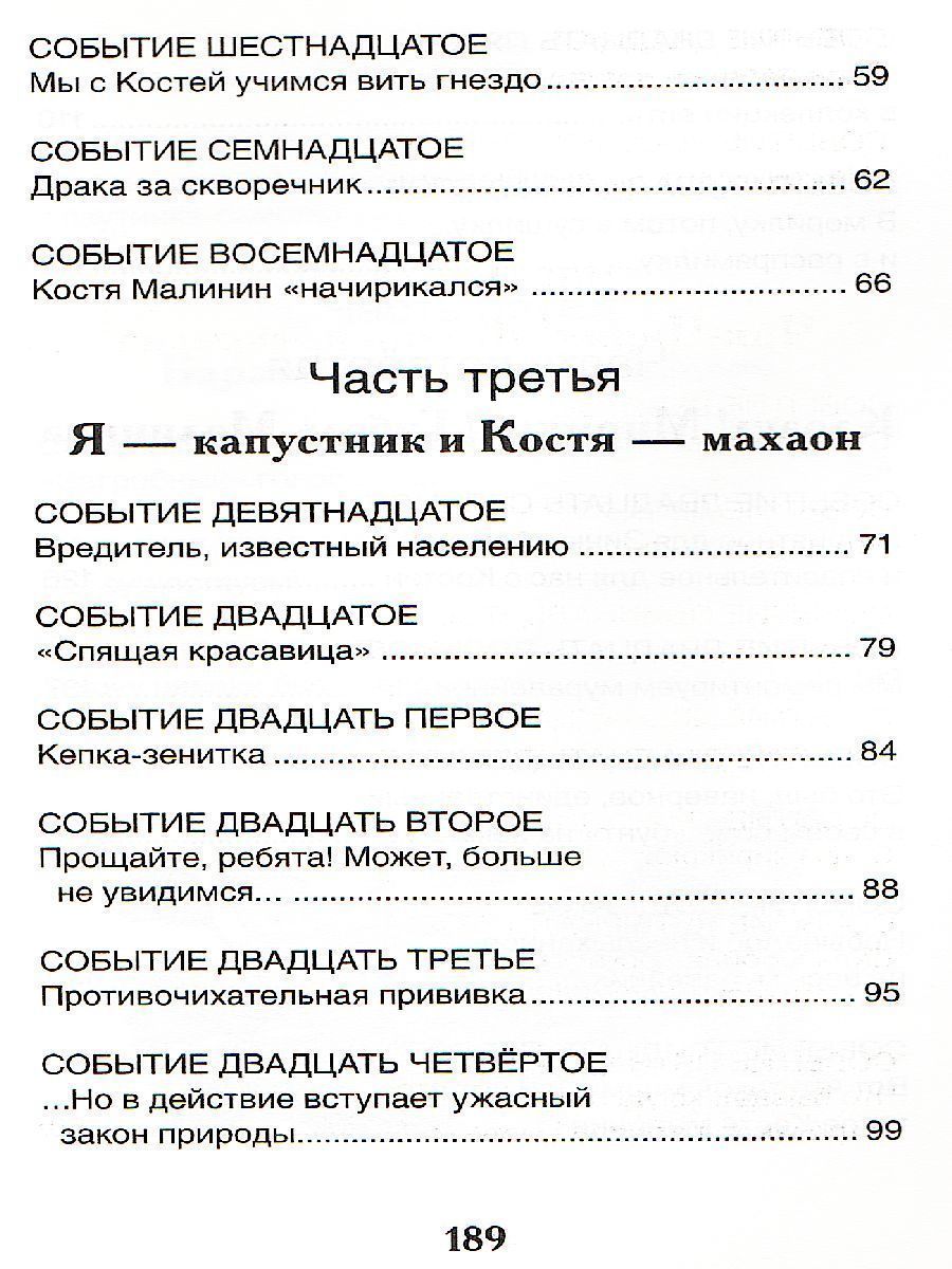 Обложка Медведев В. Баранкин, будь человеком! Внеклассное чтение, издательство РОСМЭН | купить в книжном магазине Рослит