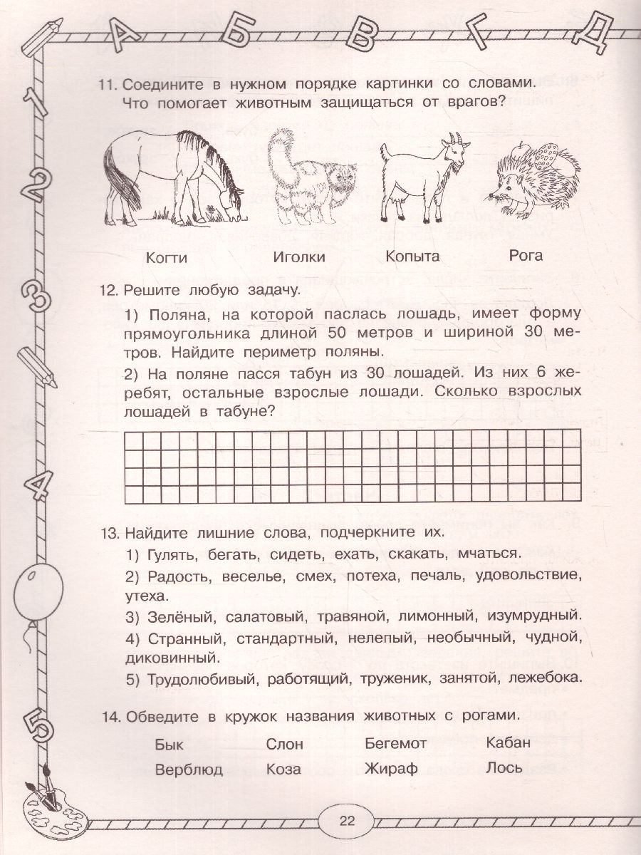 Обложка книги Русский язык. Окружающий мир. Литература. Математика. 1 класс. Итоговые комплексные работы. ФГОС, Автор Узорова О.В. Нефёдова Е.А., издательство АСТ | купить в книжном магазине Рослит