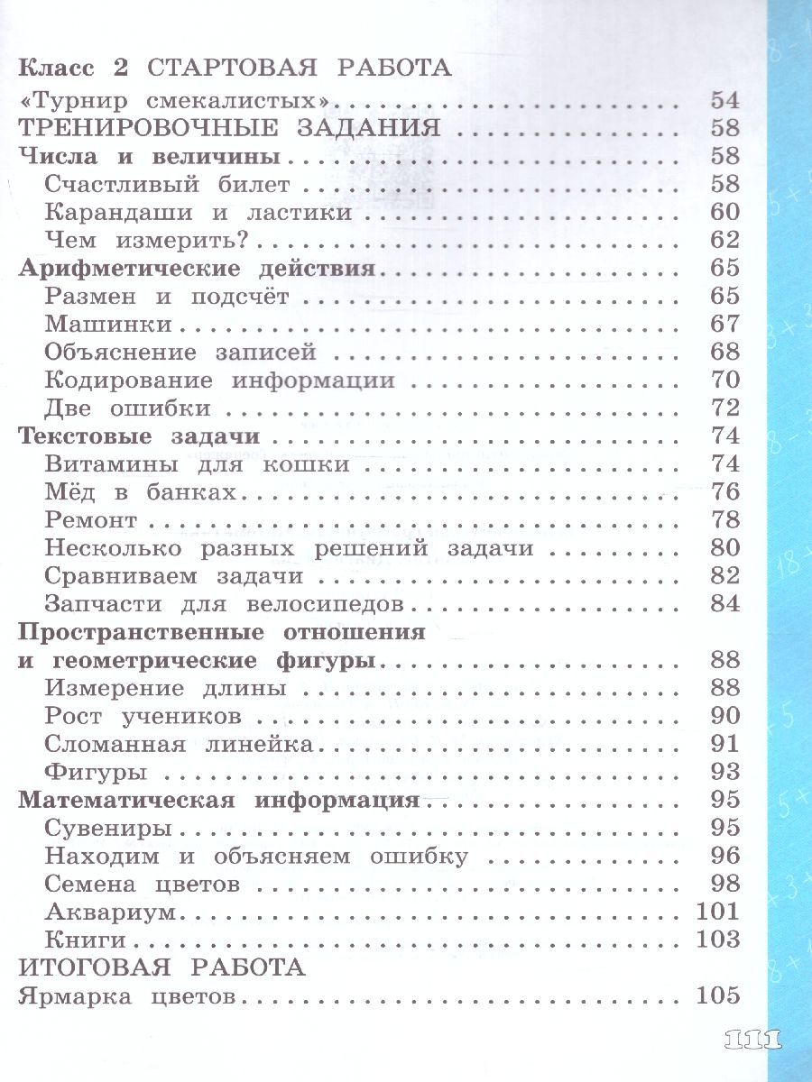 Обложка книги Математическая грамотность 1-2 класс. Развитие. Диагностика. ФГОС, Автор Рыдзе О.А. Позднева Т.С., издательство Просвещение | купить в книжном магазине Рослит