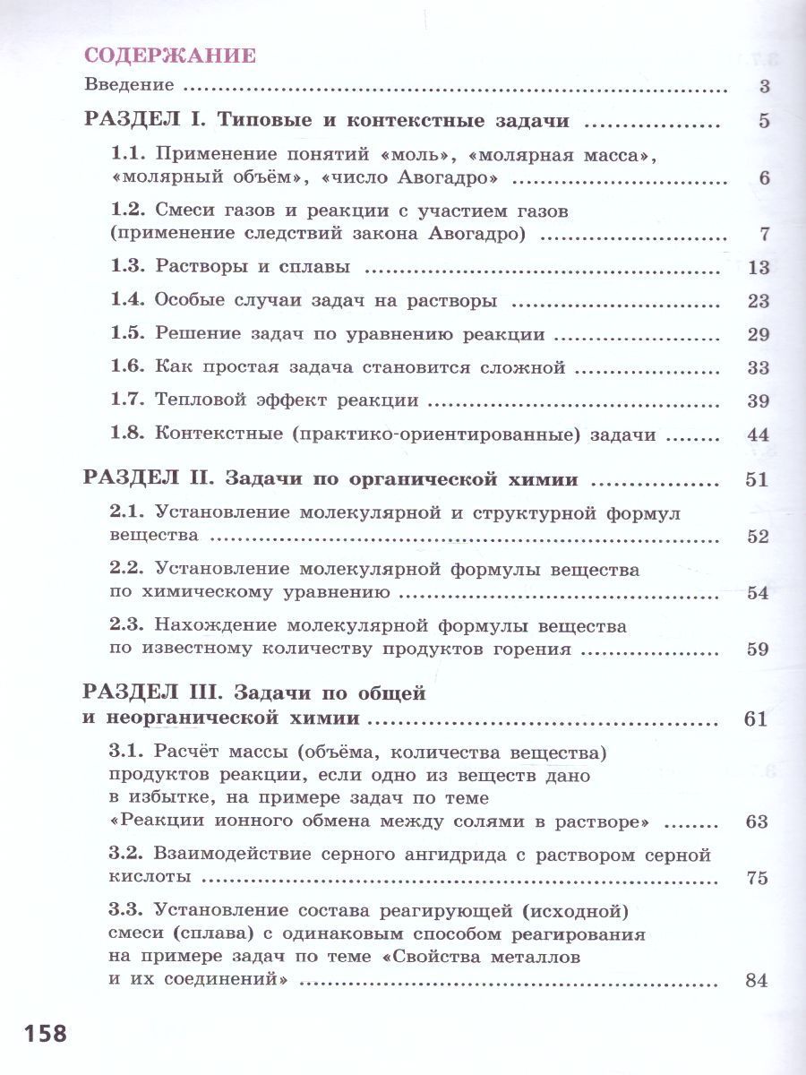 Обложка книги Хими 10-11 класс. Сборник задач и упражнений, Автор Червина В.В. Варламова А.В. Хасянова Т.В., издательство Просвещение/Союз                                   | купить в книжном магазине Рослит