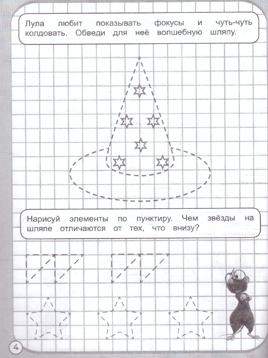 Обложка книги Прописи. Буба. Рисуем по клеточкам. Вперед, к приключениям!, Автор Трошина К., издательство Умка                                               | купить в книжном магазине Рослит