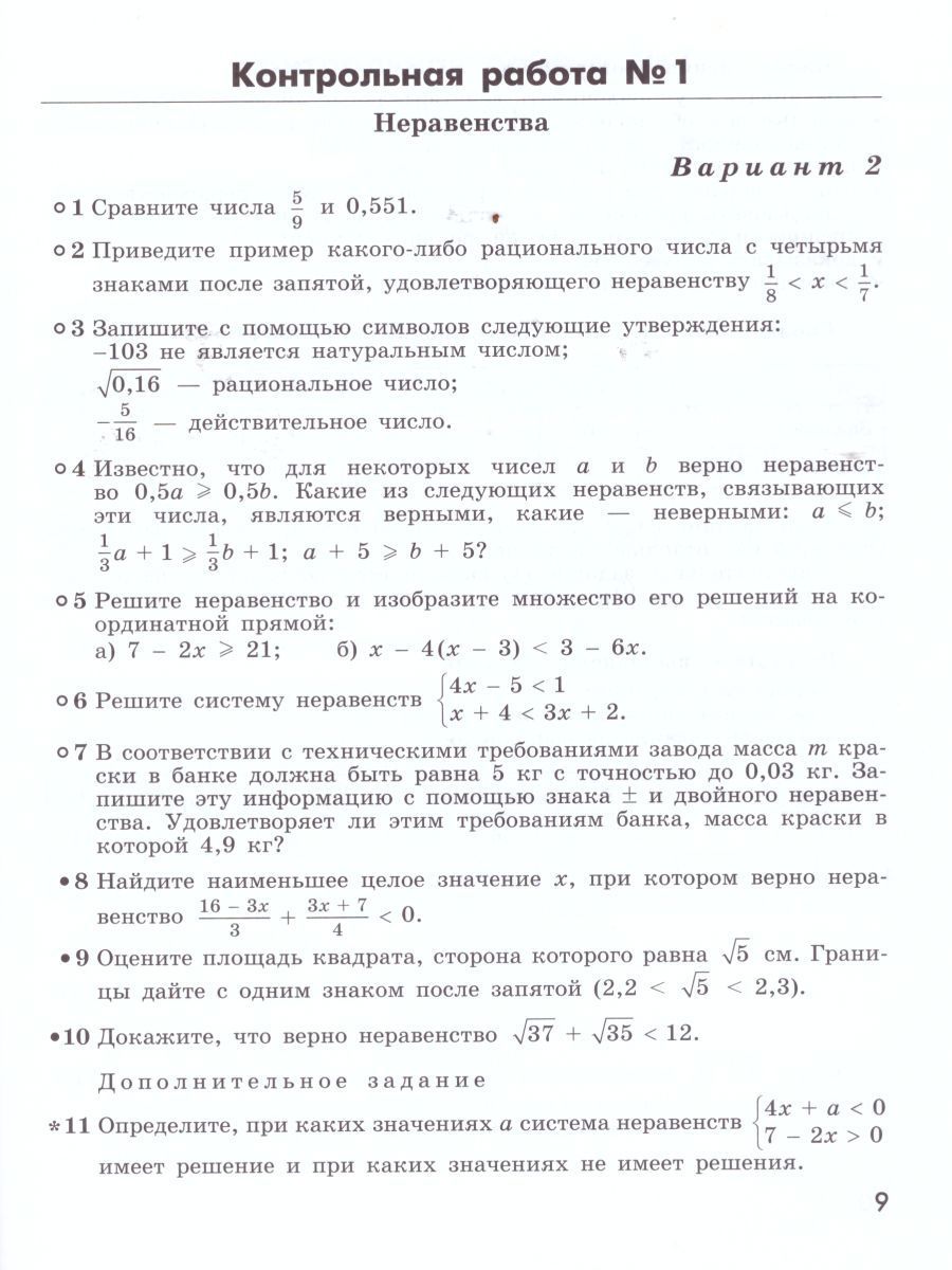 Обложка книги Алгебра 9 класс. Контрольные работы к учебнику Г.В. Дорофеева, Автор Кузнецова Л.В. Минаева С.С. Рослова Л.О., издательство Просвещение/Союз                                   | купить в книжном магазине Рослит