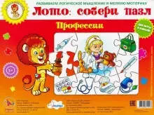Обложка книги Лото. Собери пазл "Профессии". Две игры в одной, Автор , издательство Учитель | купить в книжном магазине Рослит