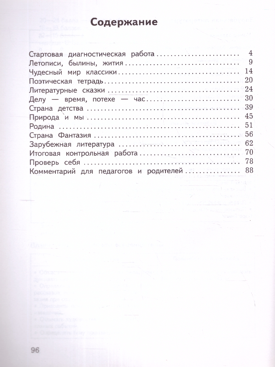 Обложка книги Литературное чтение 4 класс. Предварительный, текущий, итоговый контроль. Новый ФП. ФГОС, Автор Бойкина М. В., издательство Просвещение | купить в книжном магазине Рослит