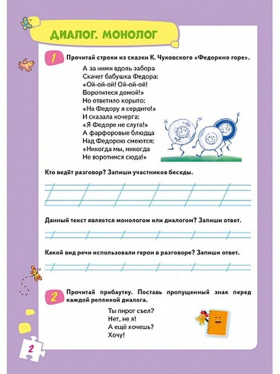 Обложка книги Учиться легко! 2 класс. Книга-помощник по русскому языку для школьников и их родителей, Автор Пономарёва Л.А., издательство Планета | купить в книжном магазине Рослит