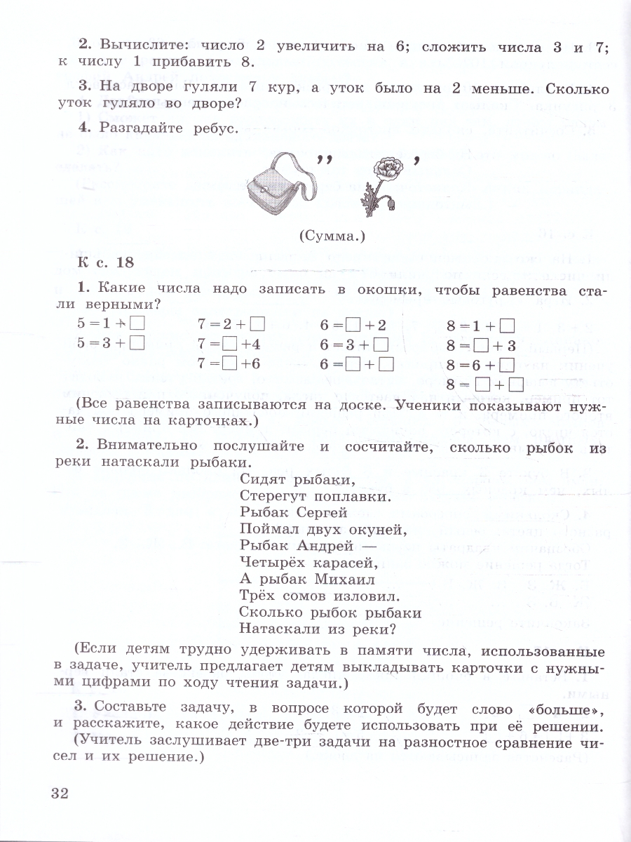 Обложка книги Математика 1 класс. Устные упражнения. УМК Школа России. Новый ФП. ФГОС, Автор Волкова С. И., издательство Просвещение | купить в книжном магазине Рослит