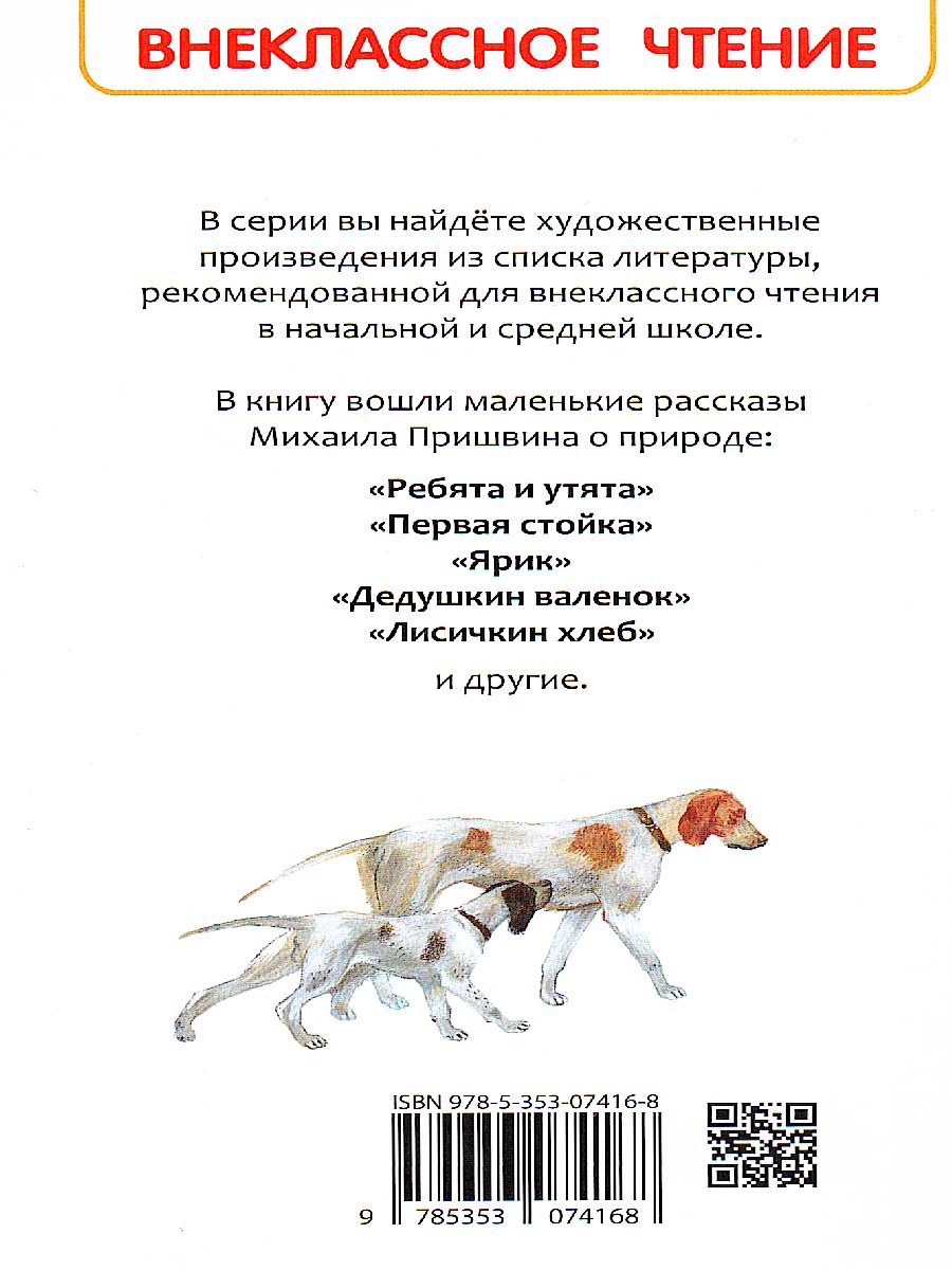 Обложка Лисичкин хлеб, издательство РОСМЭН | купить в книжном магазине Рослит