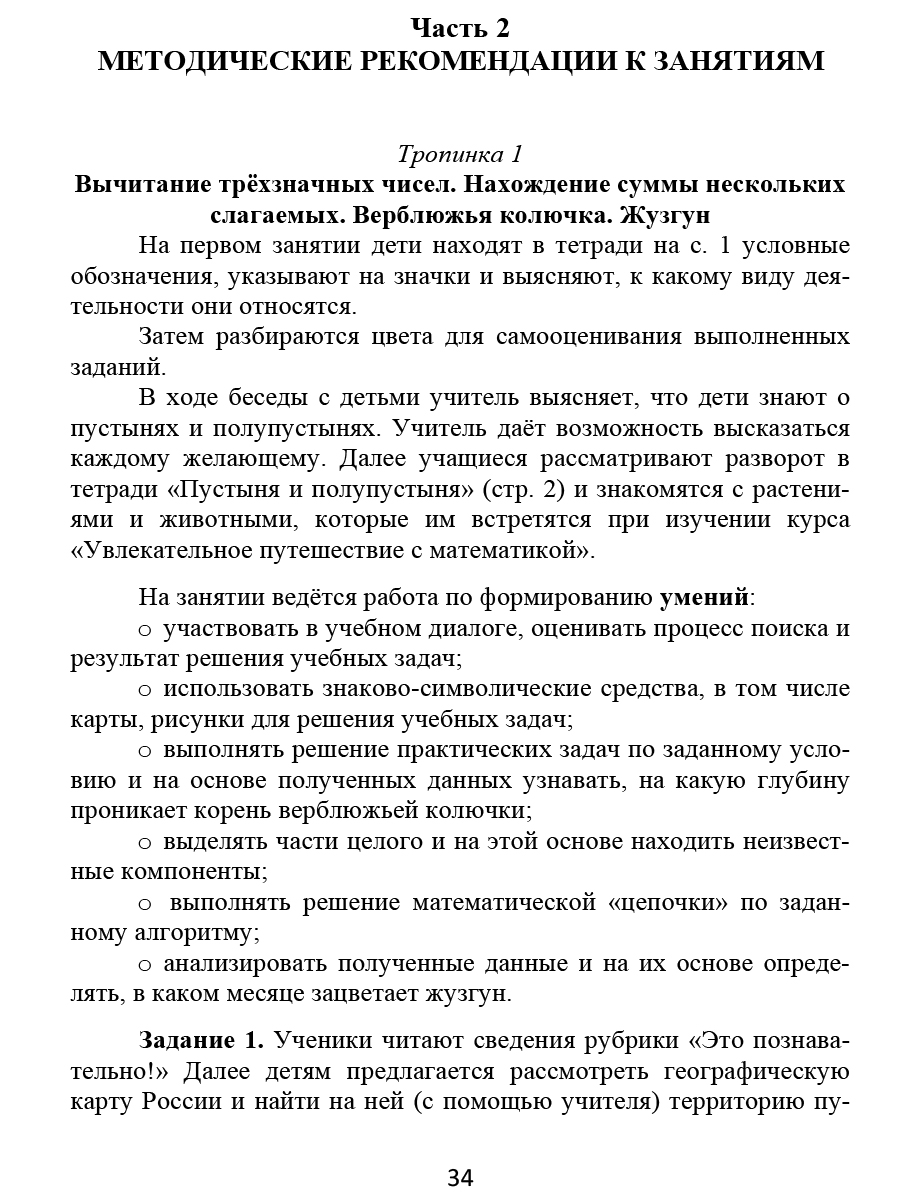 Обложка книги Увлекательное путешествие с математикой 4 класс. Программа внеурочной деятельности, Автор Буряк М.В. Карышева Е.Н., издательство Планета | купить в книжном магазине Рослит