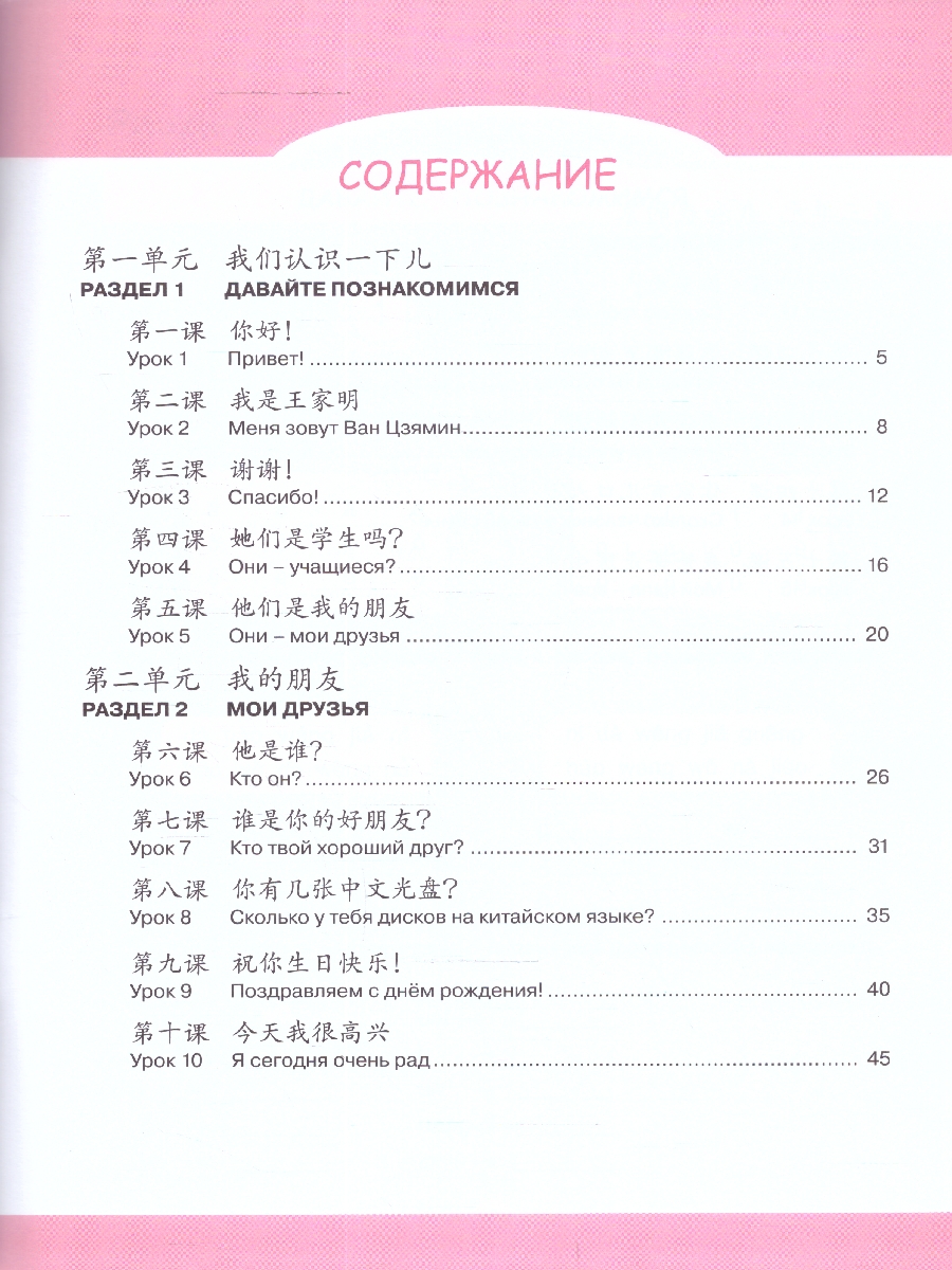 Обложка книги Китайский язык Второй иностранный 5 класс. Рабочая тетрадь (ФП2022), Автор Сизова А.А., издательство Просвещение | купить в книжном магазине Рослит