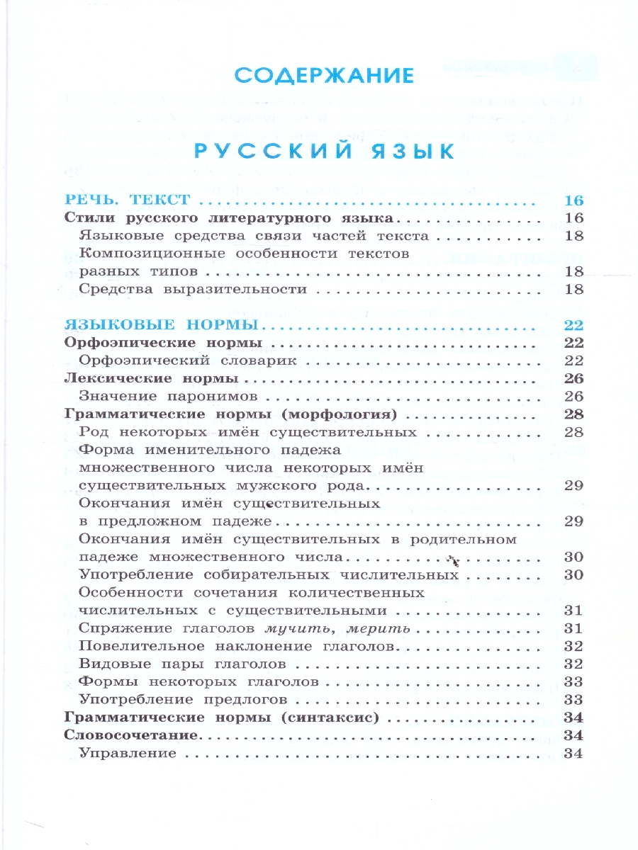 Обложка книги ЕГЭ 10-11 классы. Русский язык Математика в инфографике , Автор Слонимская И. С.; Слонимский Л. И.; Текучева И. В., издательство АСТ | купить в книжном магазине Рослит
