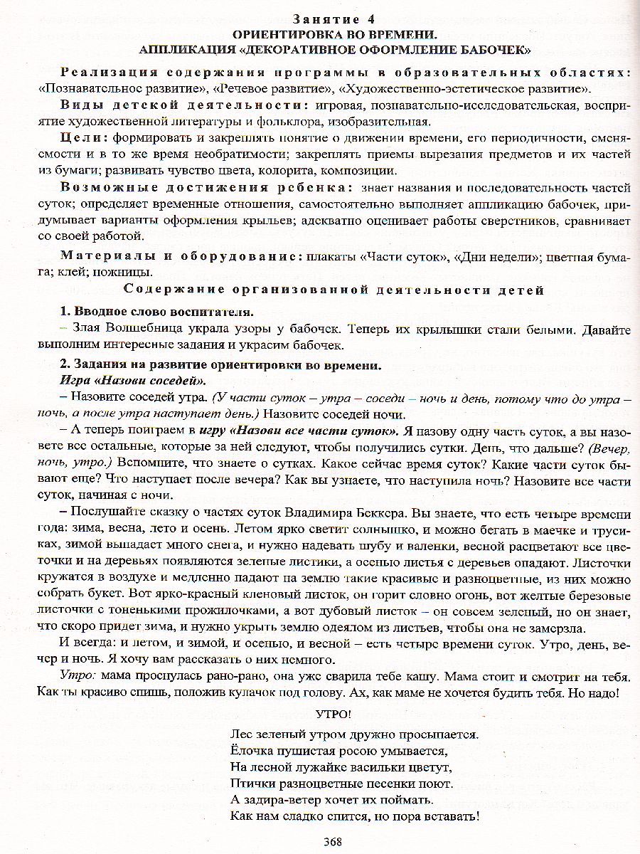 Обложка книги Комплексные занятия по программе под редакцией Васильевой "От рождения до школы". Подготовительная группа ФГОС ДО, Автор Лободина Н.В., издательство Учитель | купить в книжном магазине Рослит