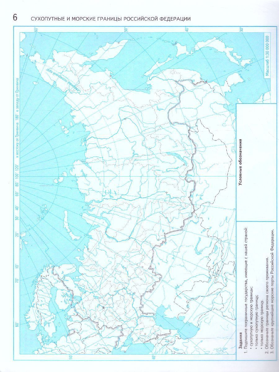 Обложка книги География 8 класс. Контурные карты с заданиями. География России. Природа. Население. С новыми регионами РФ, Автор Таможняя Е.А., издательство Просвещение | купить в книжном магазине Рослит