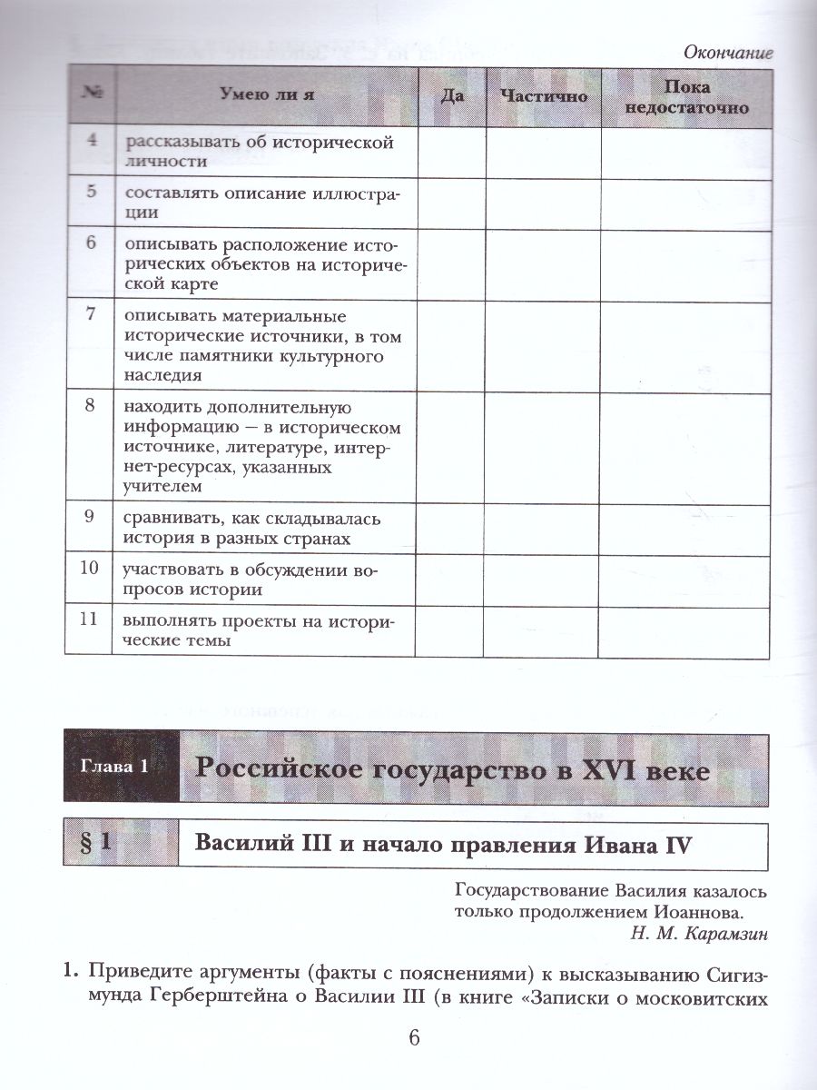 картинка История России 7 класс . Рабочая тетрадь от магазина Рослит