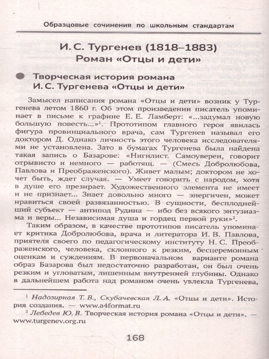 Обложка книги Образцовые сочинения по школьным стандартам 5-11 классы, Автор Амелина Е. В., издательство Феникс ТД                                          | купить в книжном магазине Рослит
