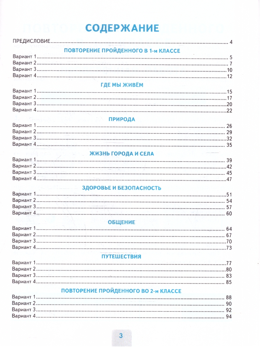 Обложка книги Окружающий мир 2 класс. Проверочные работы. К новому учебнику. ФГОС Новый, Автор Погорелова Н. Ю., издательство Экзамен | купить в книжном магазине Рослит