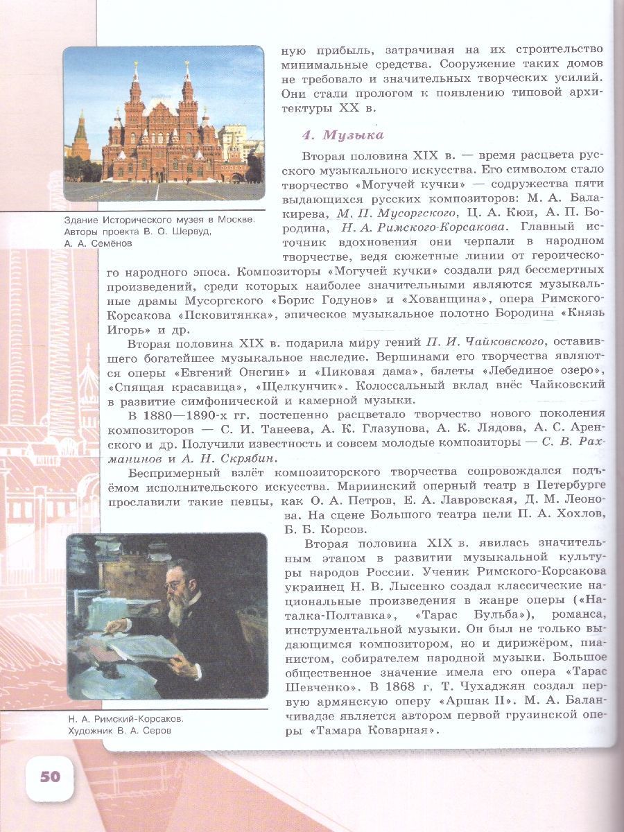 Обложка книги История. История России. 9 класс. Учебник в 2-х частях. Часть 2 (ФП2022), Автор Арсентьев Н.М. Данилов А.А. Левандовский А.А., издательство Просвещение | купить в книжном магазине Рослит