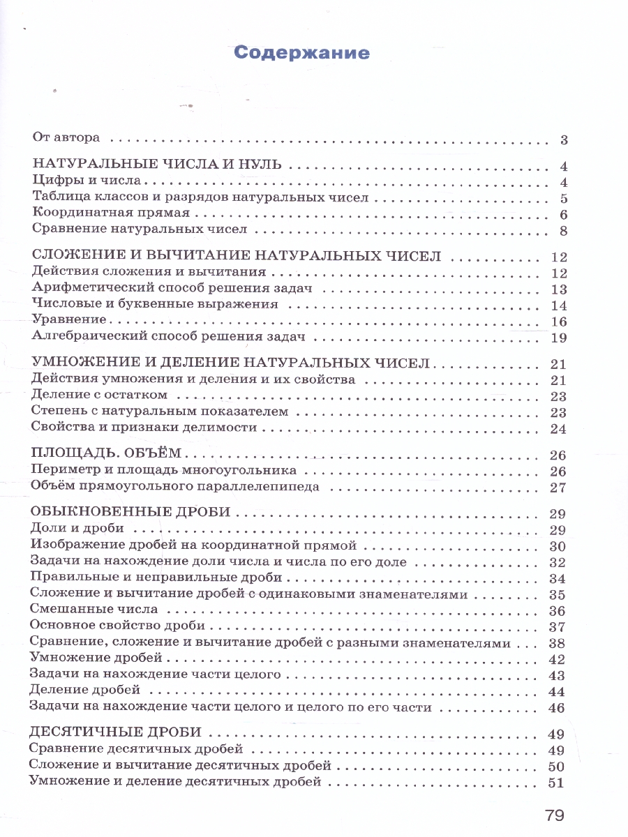 Обложка книги Математика 5 класс Тренажер, Автор Тихонова Н.Б., издательство Вако | купить в книжном магазине Рослит