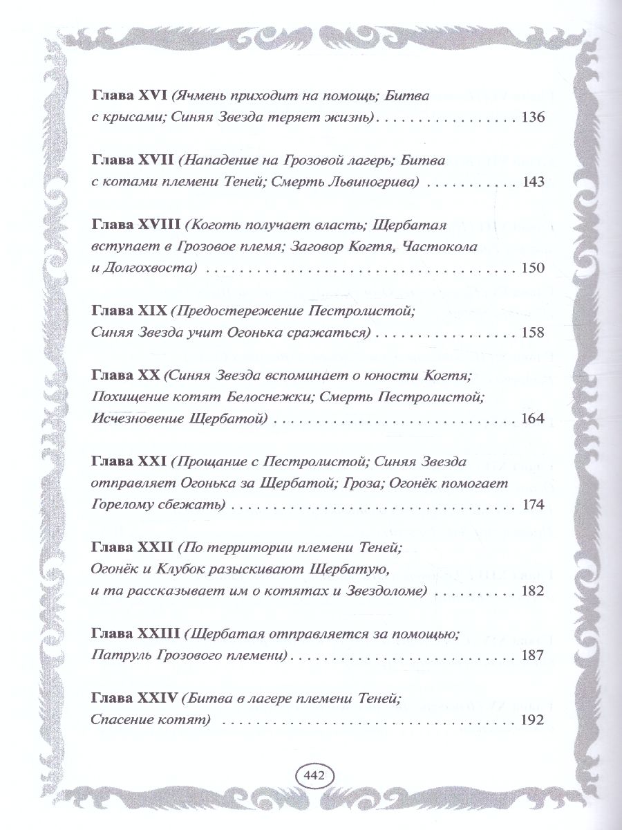 Обложка Коты-воители. Золотая коллекция. Стань диким! Огонь и лед (новое оформление), издательство Просвещение/Союз                                   | купить в книжном магазине Рослит