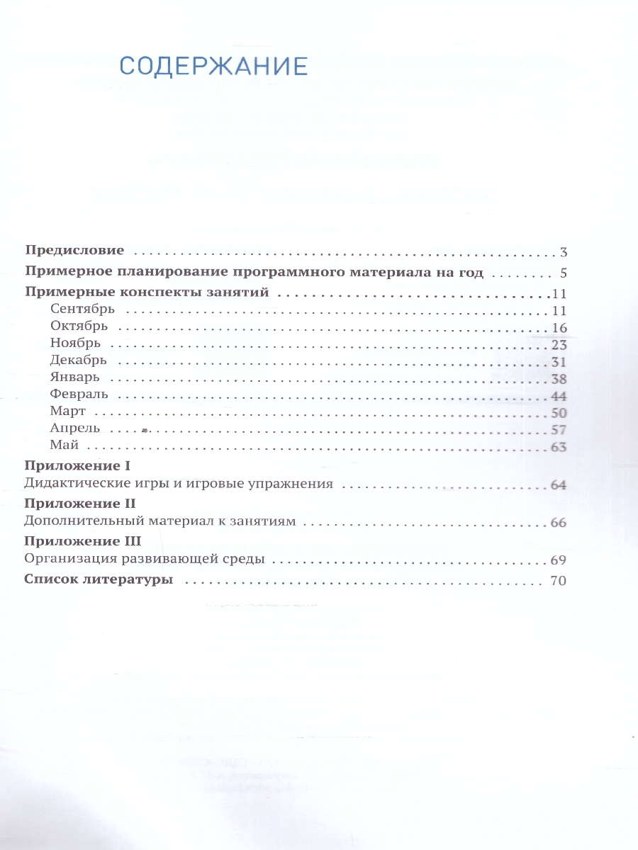 Обложка книги Пособие издано в рамках учебно-методического комплекта к программе «ОТ РОЖДЕНИЯ ДО ШКОЛЫ».
В пособии представлена система работы по формированию у детей 4, Автор Помораева И. А. Позина В. А., издательство Мозаика-Синтез | купить в книжном магазине Рослит