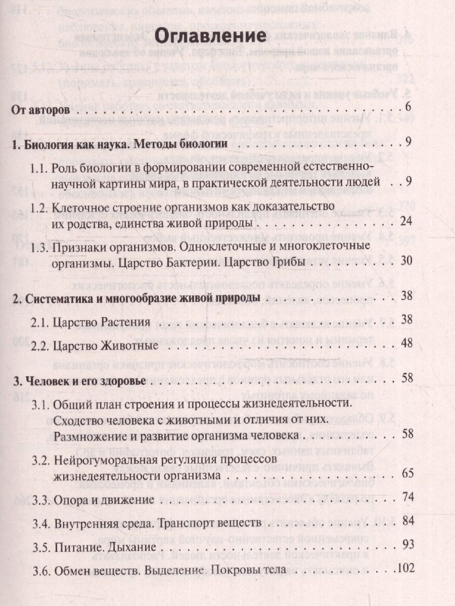 Обложка книги ОГЭ-2024. Биология. 9 класс. Тематический тренинг, Автор Кириленко А. А. Даденко Е. В. Колесников С. И., издательство ЛЕГИОН | купить в книжном магазине Рослит