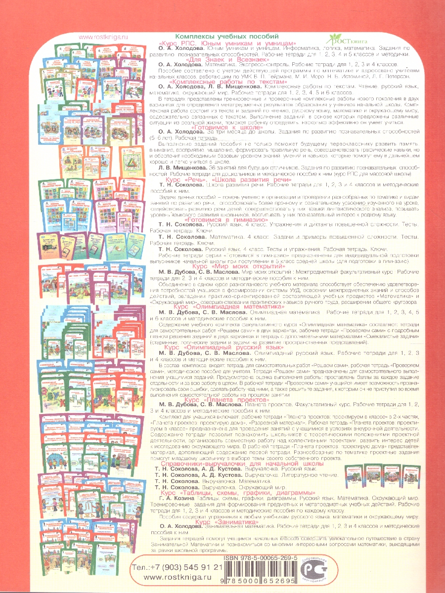 Обложка книги Ступеньки в большой мир 2 класс. Рабочая тетрадь в 2-х частях. Часть 1. Курс "Реальная жизнь". ФГОС, Автор Холодова О.А.; Козина Г.А., издательство Росткнига | купить в книжном магазине Рослит