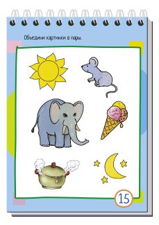 Обложка книги Умный блокнот. 75 задачек на воображение, Автор , издательство Айрис | купить в книжном магазине Рослит
