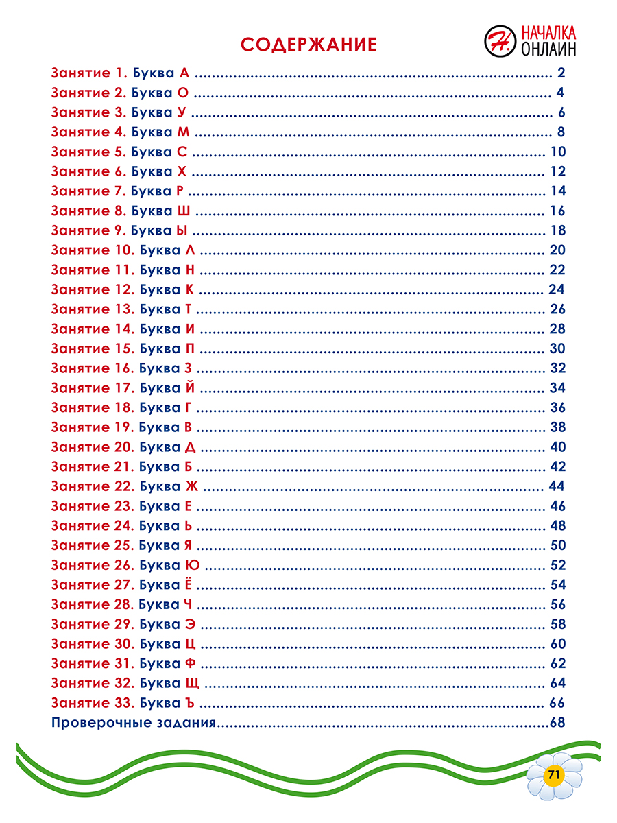 Обложка книги Подготовка к школе. Обучение грамоте, Автор Амосова И.Ю., издательство Планета | купить в книжном магазине Рослит
