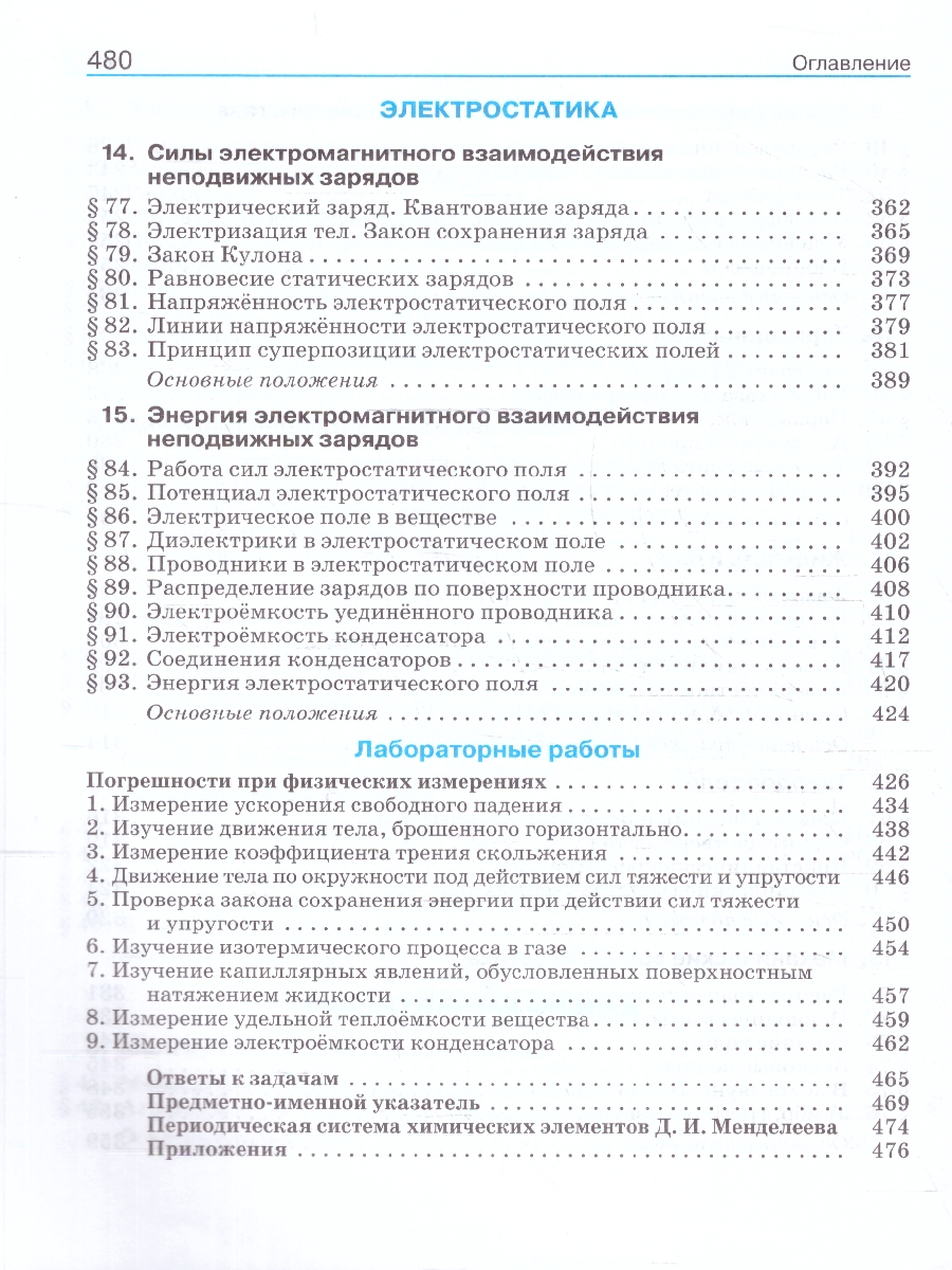 Обложка книги Физика 10 класс. Углубленный уровень. Учебник. ФГОС, Автор Касьянов В. А., издательство Просвещение | купить в книжном магазине Рослит