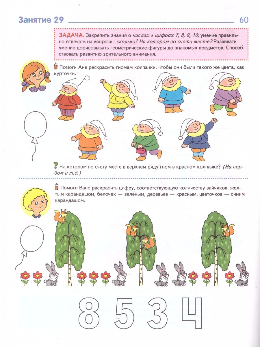 Обложка книги Математика вокруг нас. 120 игровых заданий для детей 4-5 лет, Автор Колесникова Е.В., издательство Сфера | купить в книжном магазине Рослит