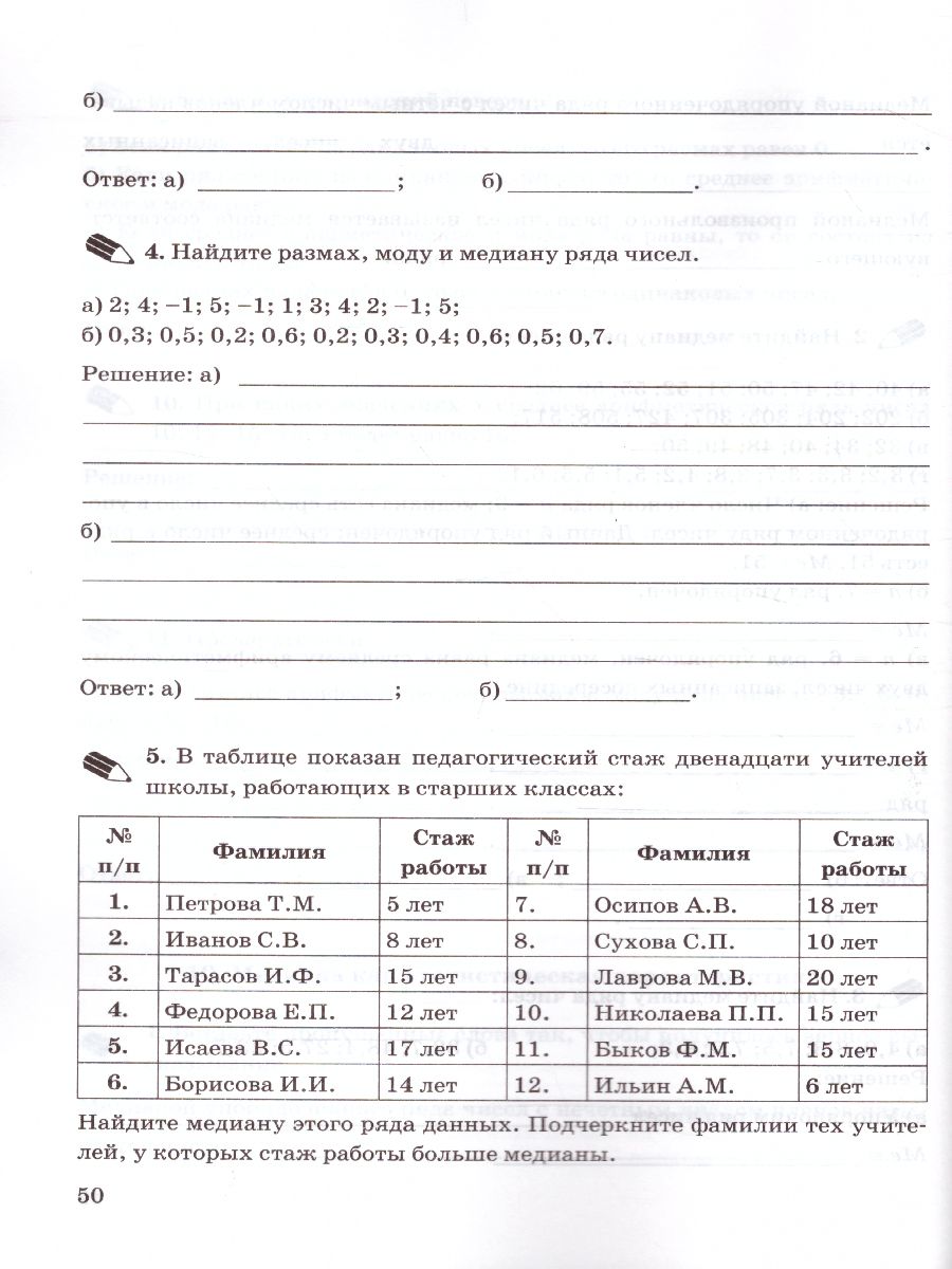 Обложка книги Алгебра 7 класс. Рабочая тетрадь. Часть 1. ФГОС, Автор Ерина Т.М., издательство Экзамен | купить в книжном магазине Рослит