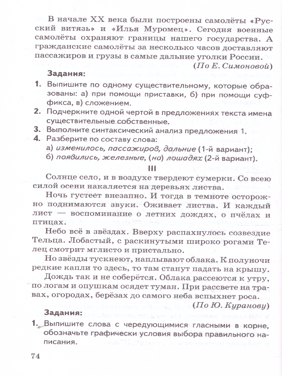 Обложка книги Русский язык 6 класс. Контрольные и проверочные работы. К новому учебнику. УМК Баранова. ФГОС НОВЫЙ, Автор Аксенова Л. А., издательство Экзамен | купить в книжном магазине Рослит