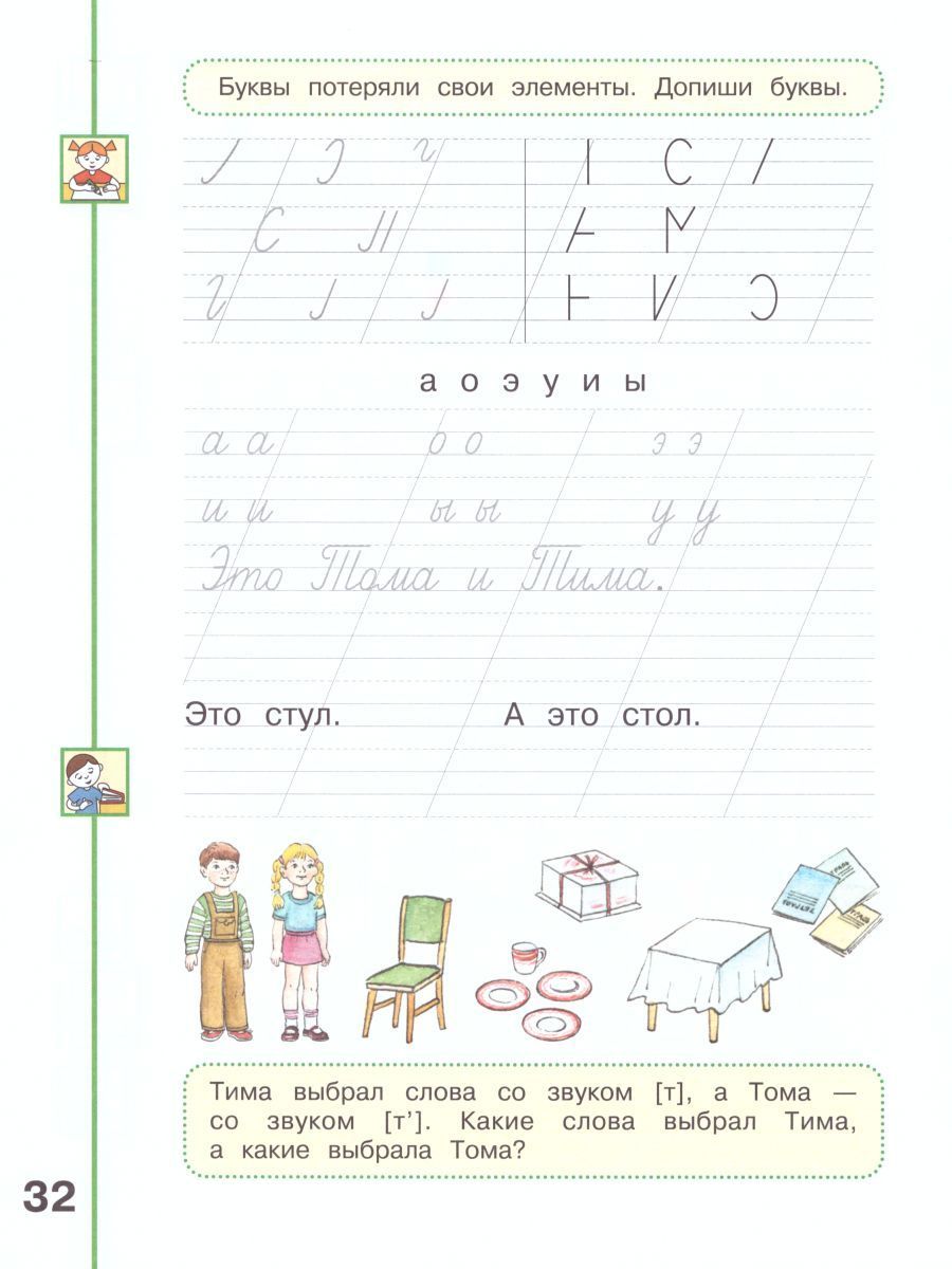 Обложка книги Мой алфавит 1 класс. Прописи в 2-х частях. Часть 1. УМК "Перспектива", Автор Климанова Л.Ф. Абрамов А.В. Пудикова Н.А., издательство Просвещение | купить в книжном магазине Рослит