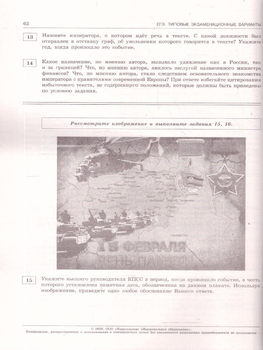 Обложка книги ЕГЭ 2026 История: типовые экзаменационные варианты: 10 вариантов, Автор Артасов И.А., издательство Национальное образование | купить в книжном магазине Рослит