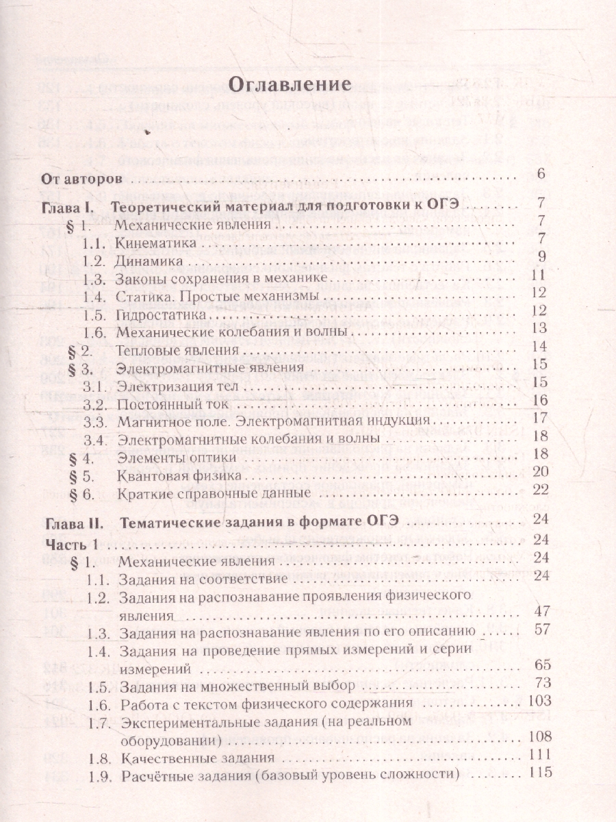 картинка Физика. ОГЭ-2026. 9 класс. Тематический тренинг от магазина Рослит