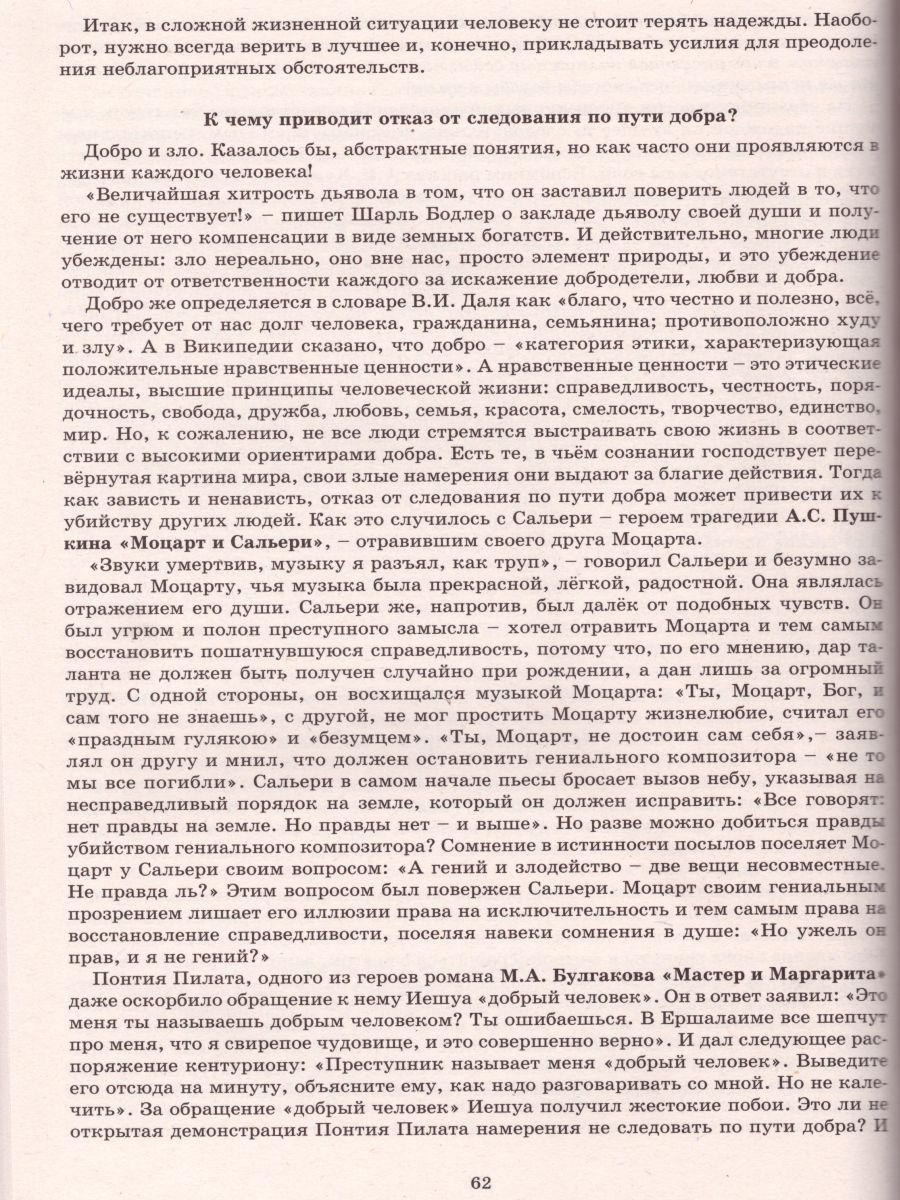 Обложка книги Допуск к ЕГЭ. Итоговое сочинение по Литературе, Автор Драбкина С.В. Субботин Д.И., издательство Издательство Интеллект-центр | купить в книжном магазине Рослит