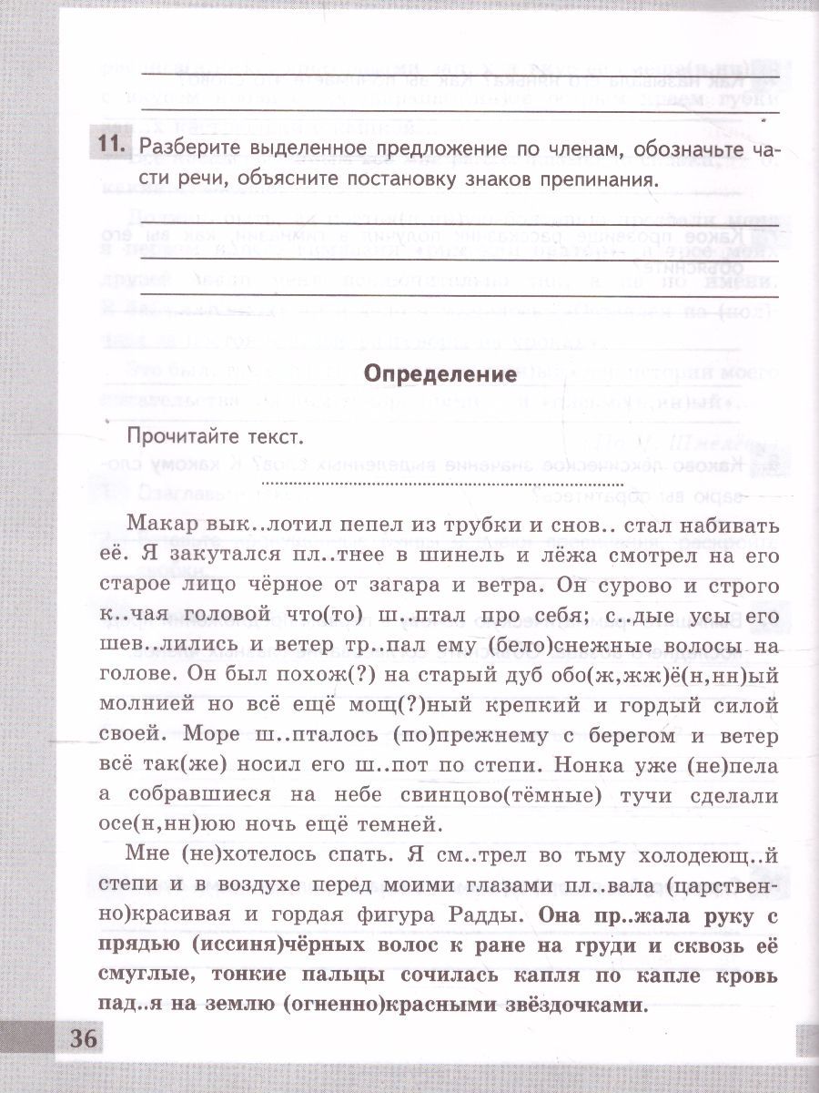 картинка Русский язык  8 класс. Комплексный анализ текста Рабочая тетрадь. ФГОС от магазина Рослит