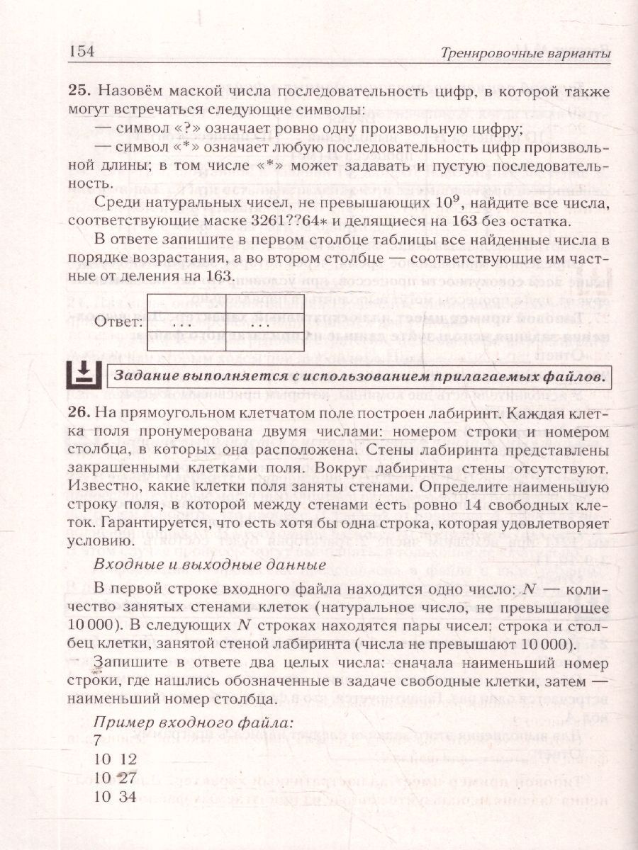 Обложка книги ЕГЭ-2025 Информатика. 20 тренировочных вариантов, Автор Под редакцией Кулабухова С. Ю., издательство ЛЕГИОН | купить в книжном магазине Рослит