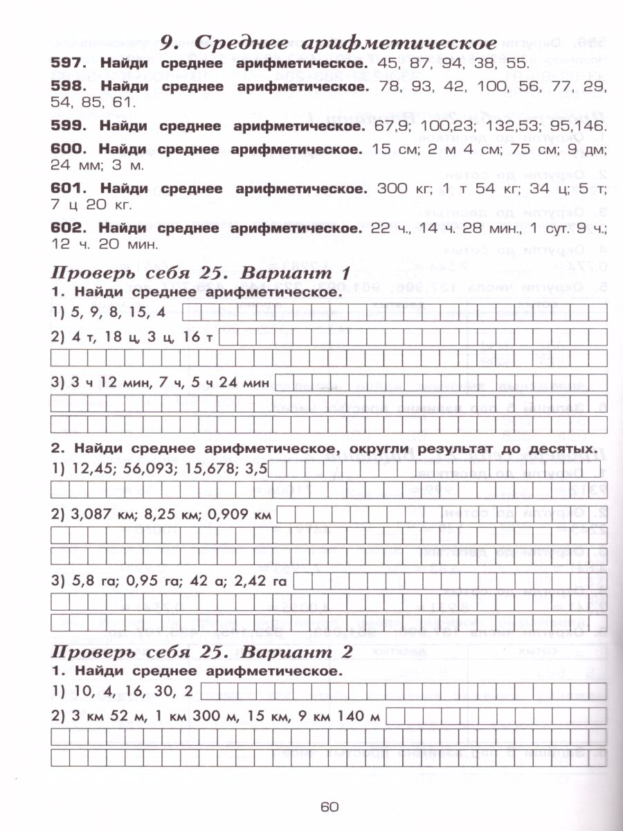 Обложка книги Математика 5 класс. Сборник упражнений, Автор Шклярова Т.В., издательство ГРАМОТЕЙ | купить в книжном магазине Рослит