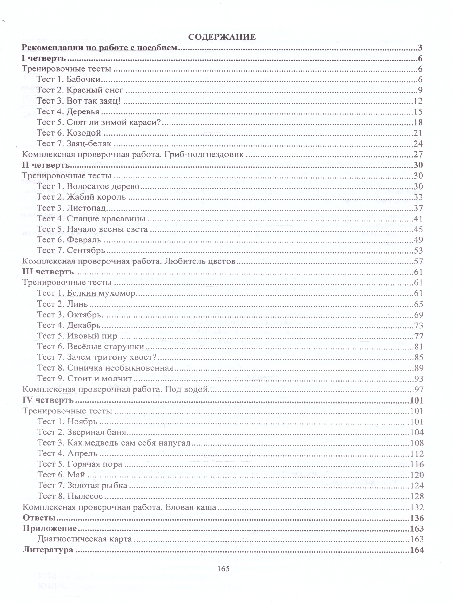Обложка книги Комплексные итоговые работы 2 класс. ФГОС, Автор Болотова Е. А. Воронцова Т. А., издательство Учитель | купить в книжном магазине Рослит