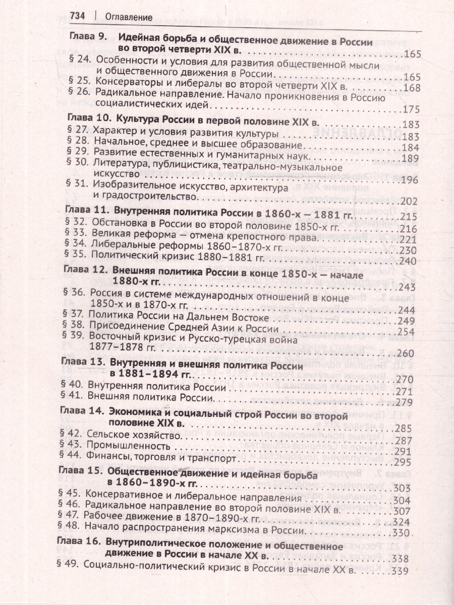 Обложка книги История России. Учебное пособие для подготовки к ЕГЭ. Том 2, Автор Георгиева Н. Г. Георгиев В. А., издательство Проспект | купить в книжном магазине Рослит