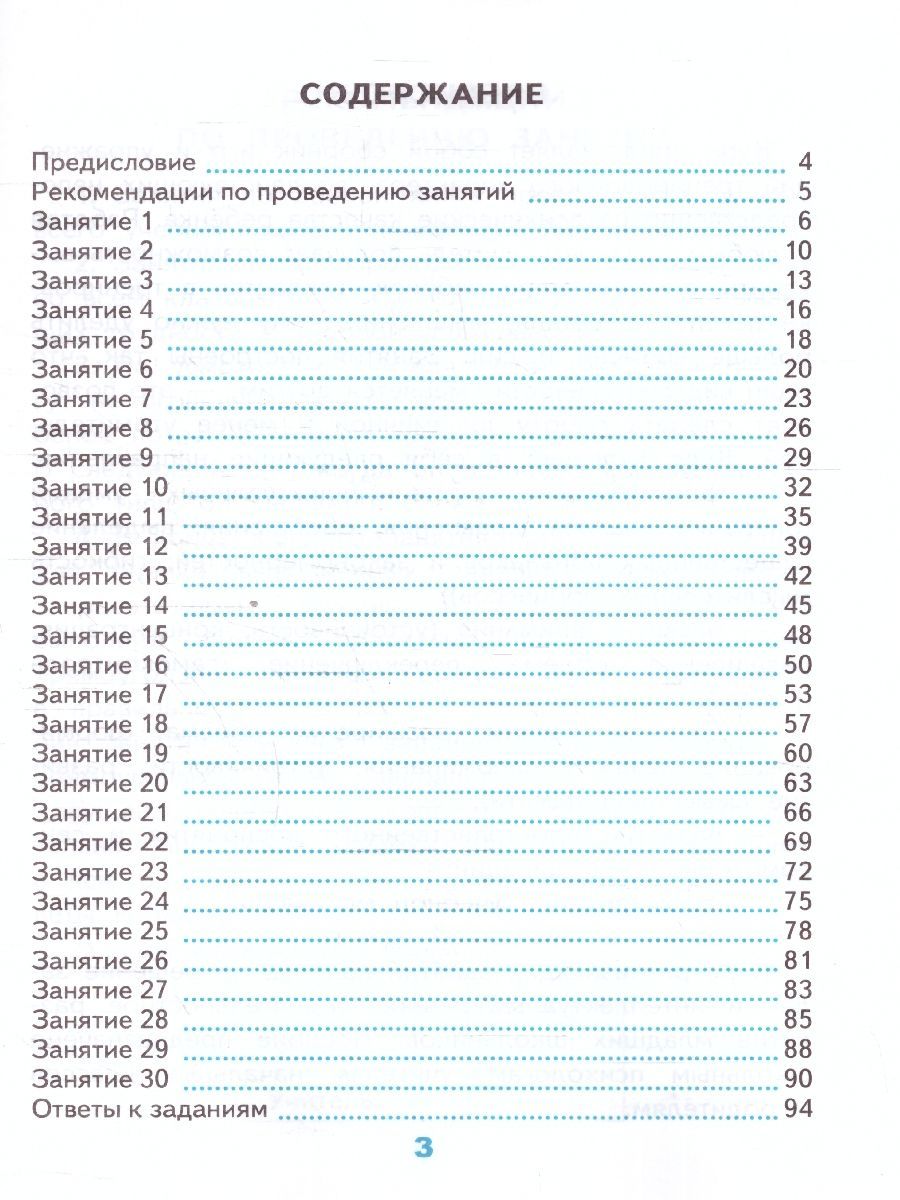 Обложка книги Развивающие задания 3 класс. ФГОС, Автор Языканова Е. В., издательство Экзамен | купить в книжном магазине Рослит