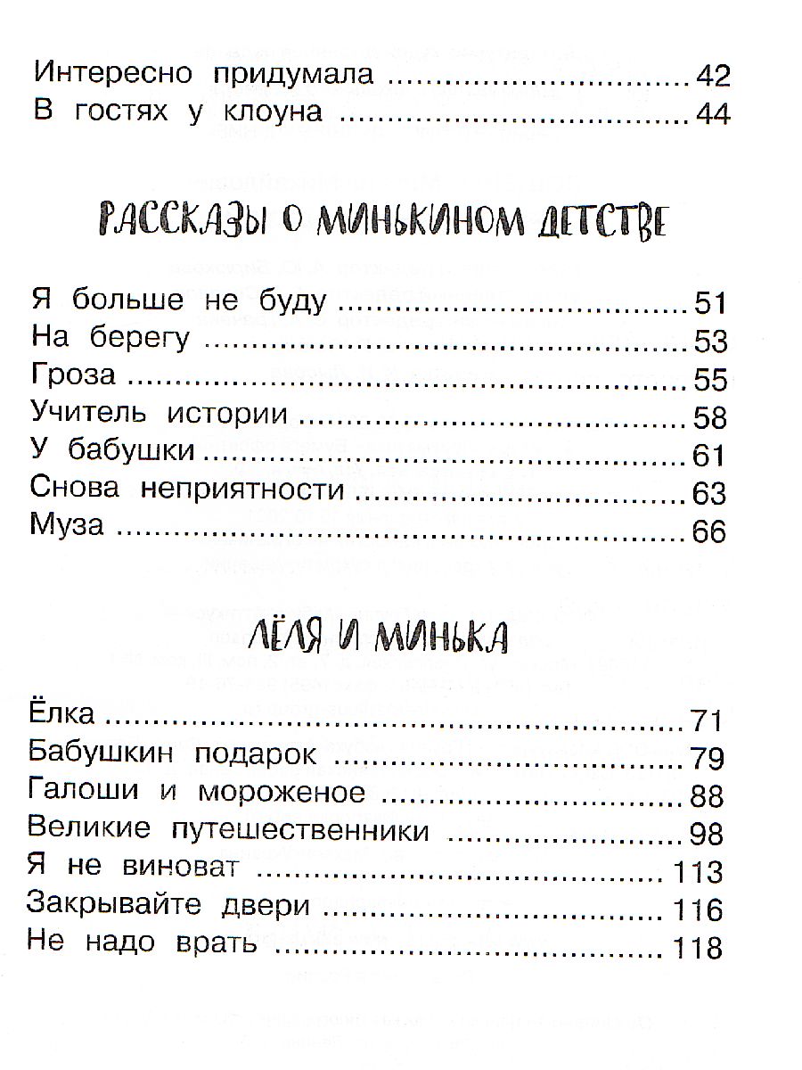 Обложка Рассказы для детей, издательство Махаон | купить в книжном магазине Рослит