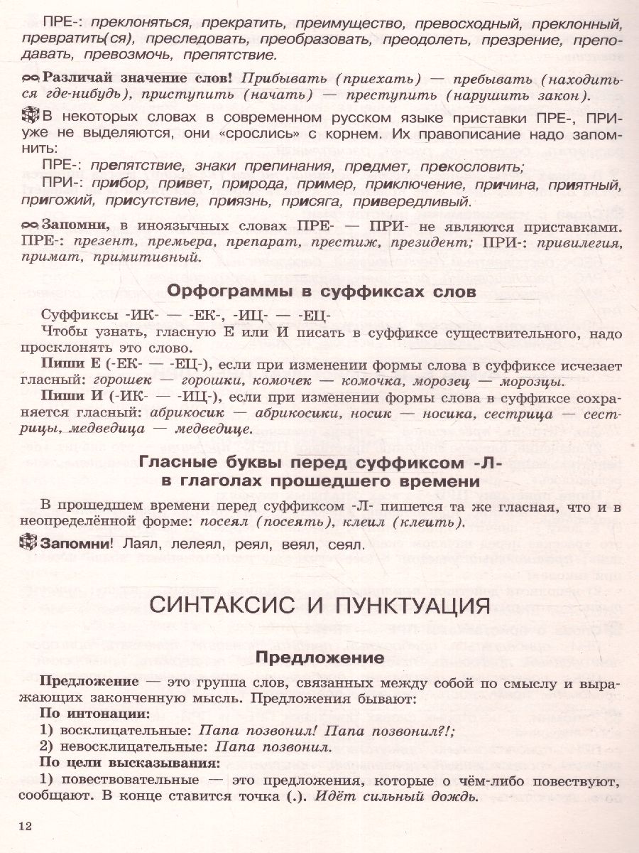 Обложка книги Летние задания по Русскому языку. Все правила Русского языка 3 класс, Автор Узорова О.В. Нефёдова Е.А., издательство АСТ | купить в книжном магазине Рослит