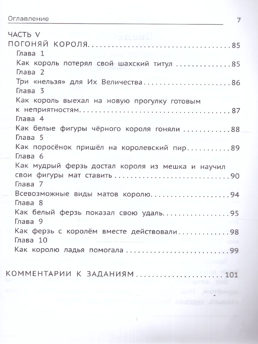 Обложка книги Первая рабочая тетрадь для будущих гроссмейстеров: практич.пособие к "Нескучному учебнику"Д, Автор Костров Всеволод Викторович, издательство Феникс ТД                                          | купить в книжном магазине Рослит