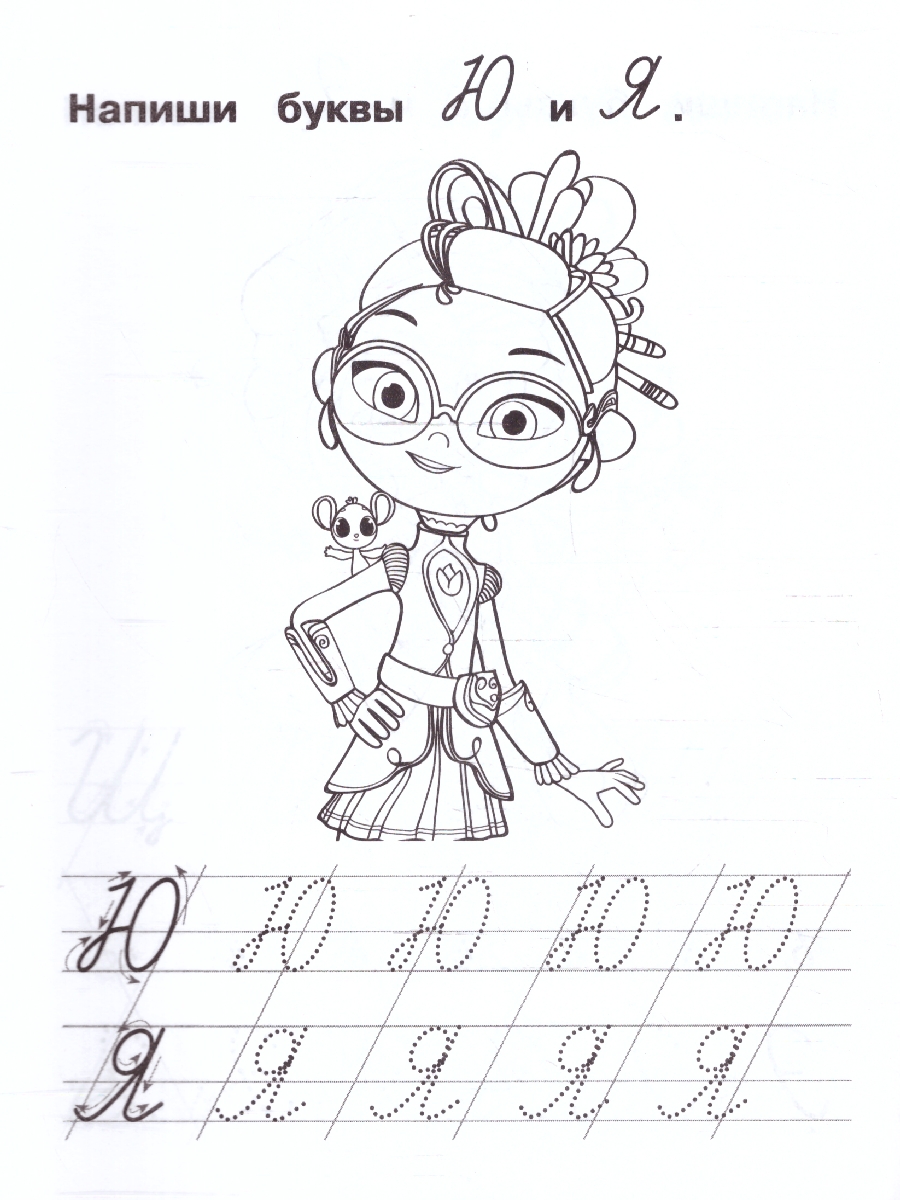 Обложка книги Пишем курсивные буквы. IQ-прописи. Сказочный патруль, Автор Сигал Е., издательство Умка                                               | купить в книжном магазине Рослит