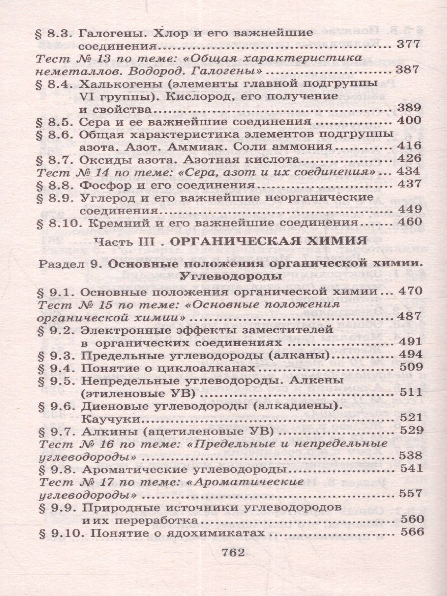 Обложка книги Репетитор по химии (мяг.), Автор Егоров Александр Сергеевич, издательство Феникс ТД                                          | купить в книжном магазине Рослит